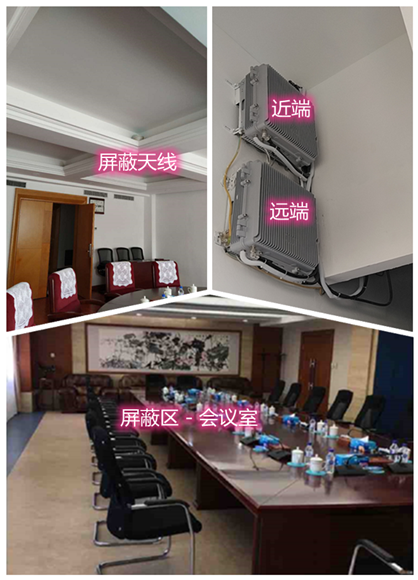  府谷某机关单位会议室屏蔽案例（数字信令级）